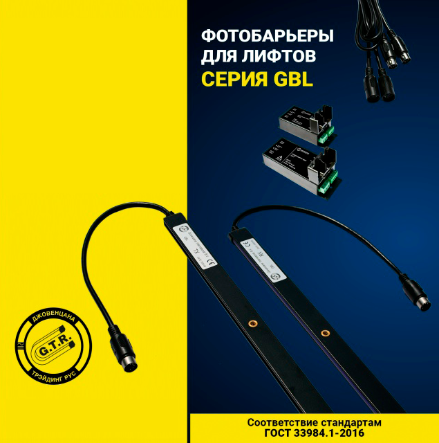 Фотобарьеры для лифтов Giovenzana серии GBL